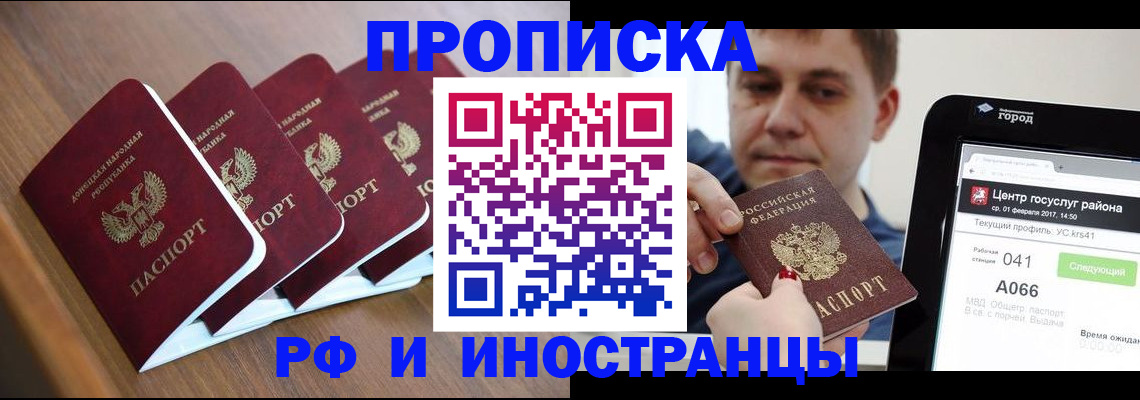 прописка 2025 в Воронеже