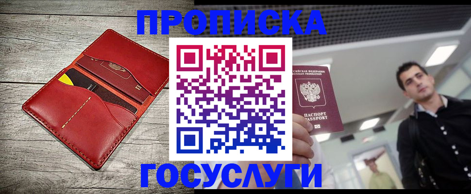 прописка гарантия в Воронеже