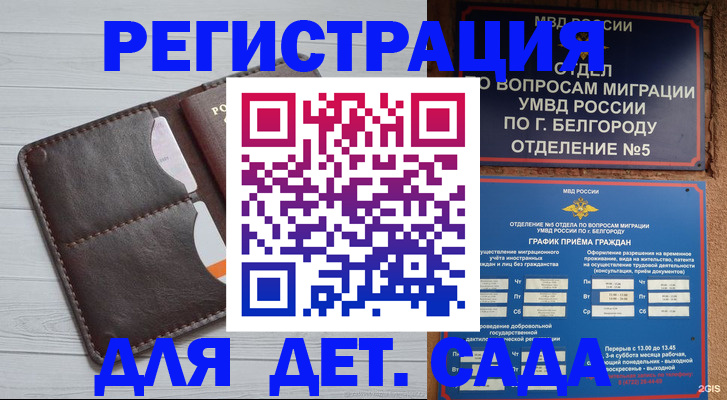 прописка регистрация в Воронеже