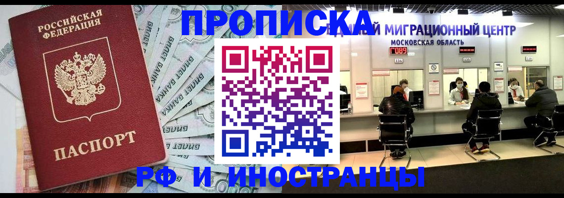 где прописаться в Воронеже