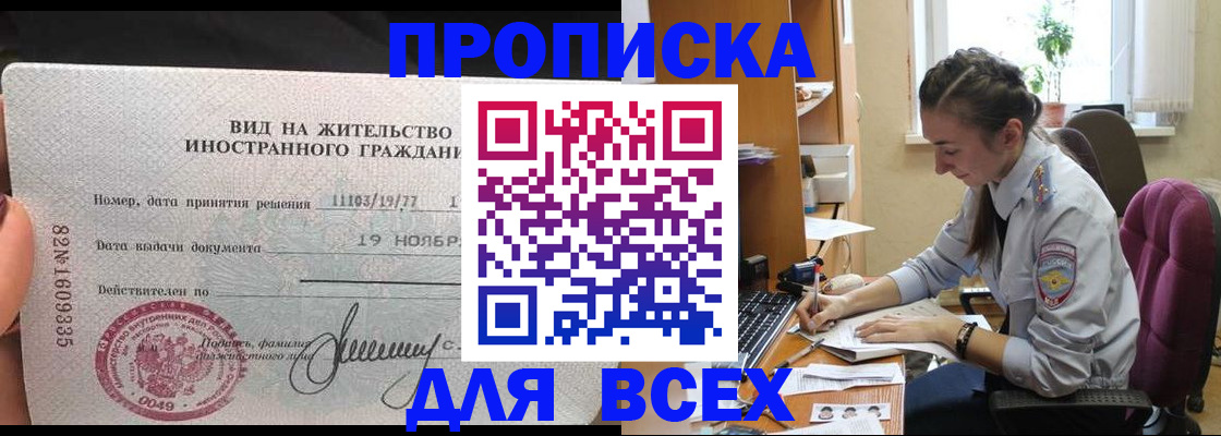 прописка для школы в Воронеже